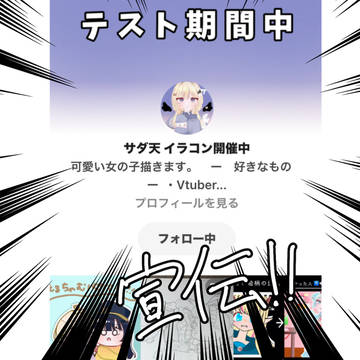 宣伝!