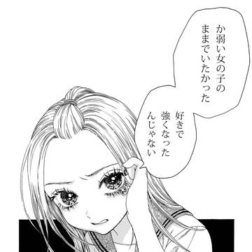 いつかのわたしたち 204