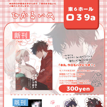 【お品書き】2025.11.16 ひぜさに新刊