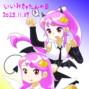 いいおきゅたんの日2025