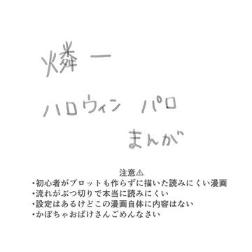 ハロウィンパロ