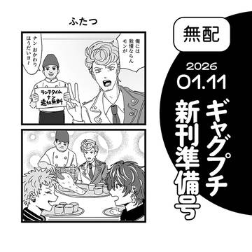 2025/10/19 クレリリ無配＆ギャグプチ告知