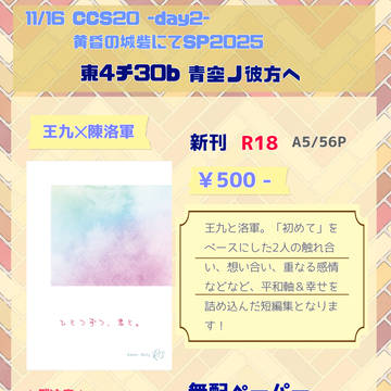 20251116_黄昏の城砦にてSP2025 お品書き&サンプル
