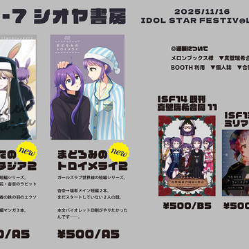 【ISF15】おしながき【B-07】