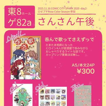 2025/11/16 スパーク・ロゼプチ　お品書き/新刊サンプル