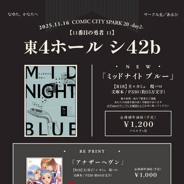 【お品書き】11/16 11番目の勇者