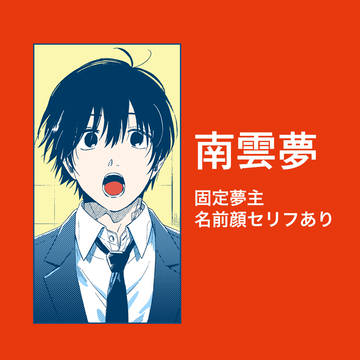 skmt なぐも夢 2
