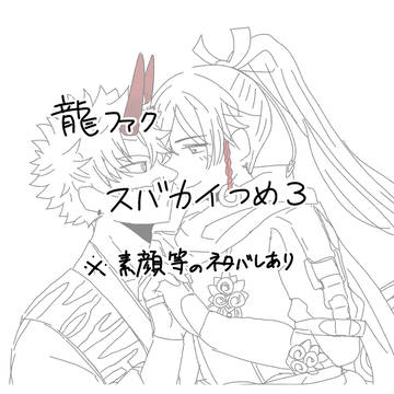 スバカイ3