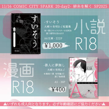11/16 緋糸を解く SP2025　お品書き&サンプル