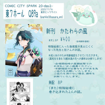 『おしながき』11/16 COMIC CITY SPARK 20