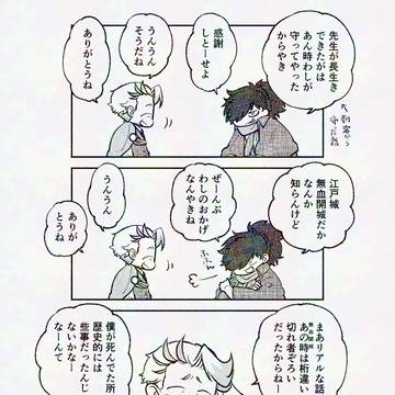 勝先生と以蔵の漫画