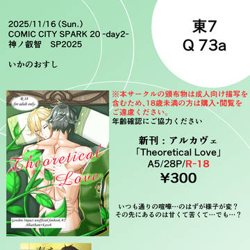 11/16 SPARK 20 お品書き