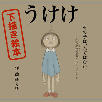 うけけ