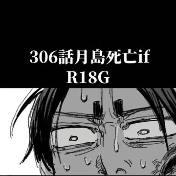 【R18G】最後の砦