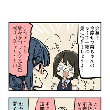 ニジガサキ４コマ