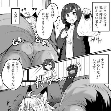 いなほ様はだらしない!サンプル