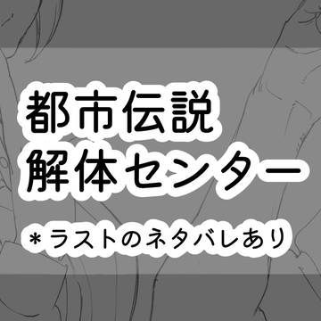 都市解ネタバレ絵