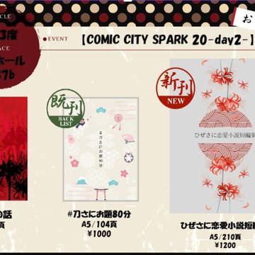 11月16日 COMIC CITY SPARK 20-day2-