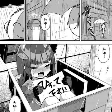 捨てミユ①～⑧
