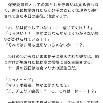 池倉マリナお誕生日小説