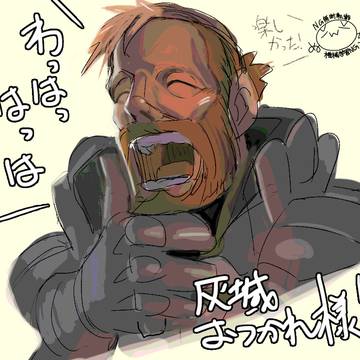 【灰域】余熱