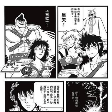 聖鬥士星矢Q 第一回