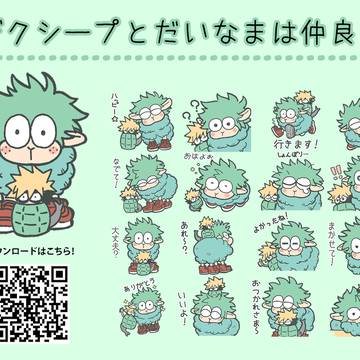 ヒロアカスタンプ