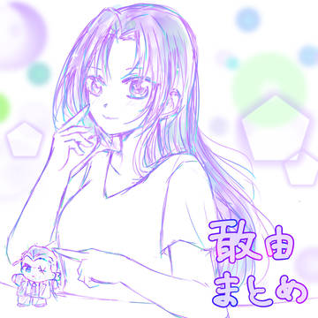 まとめ