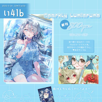 【11/24】COMITIA154お品書き