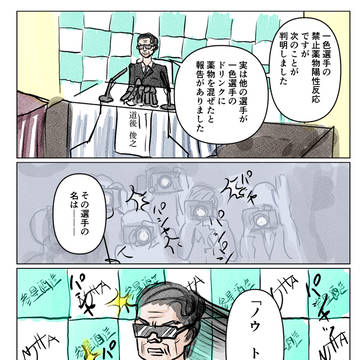 卓球漫画「ペン粒の阿修羅」