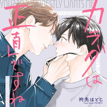商業|カラダは正直ですね|1話
