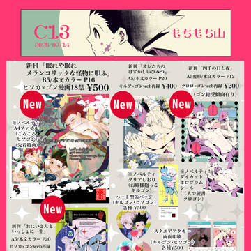 【Re:HUNTER11】新刊のゴンちゃん受本の通販開始しました