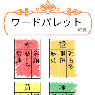 ワードパレット