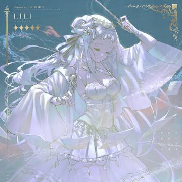 白魔女姫