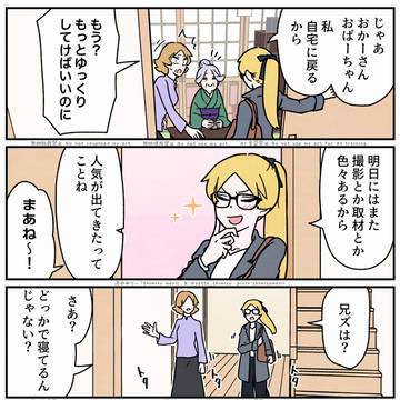 【ブラ猫⑧部 猫ブラザーズ編】 5話目