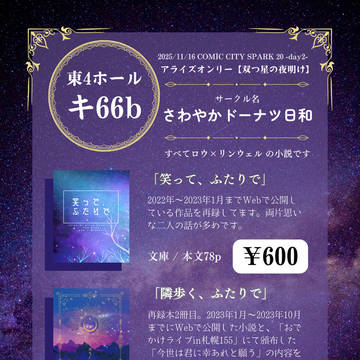 25.11.16 双つ星の夜明け お品書き