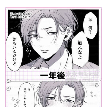 劇的ビフォーアフター 【創作BL】
