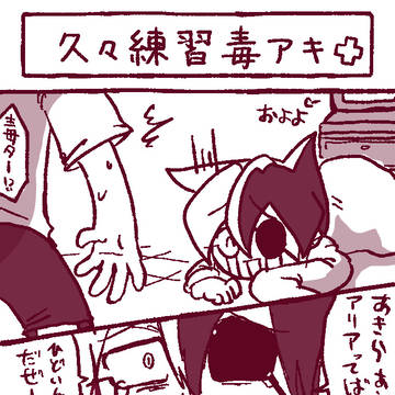 毒アキのようなもの
