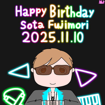 今何デイ?Sota Fujimoriのバースデー!