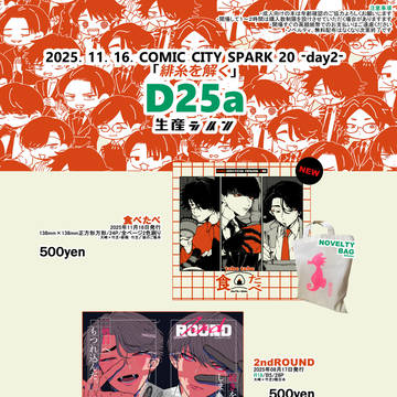 【11/16 SPARK20-day2-】おしながき