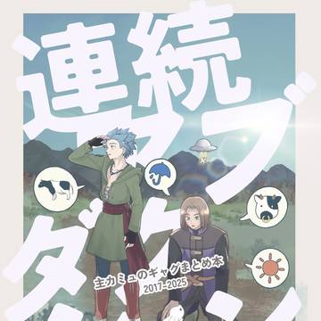 11/16 主カミュプチ勇新刊サンプル