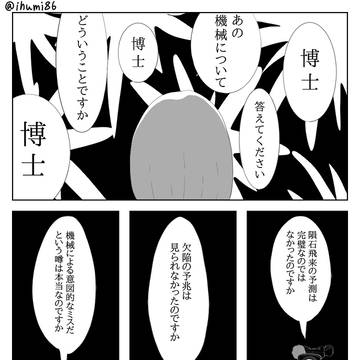 博士とミョウケン