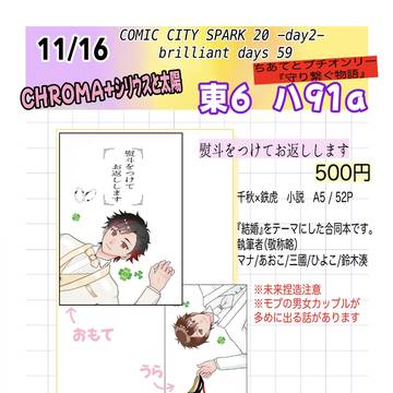 11/16　ちあてとプチオンリー　お品書き