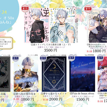 【11/16 スパーク】お品書き＆通販のお知らせ