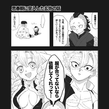 思春期に突入した玄弥の話