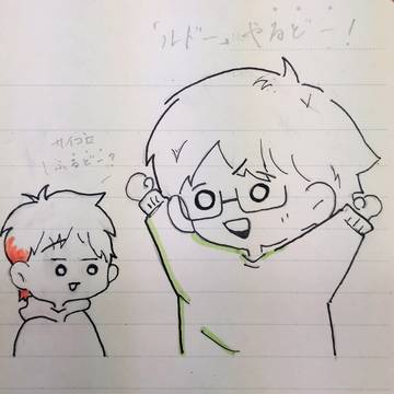 ルドー やるどー！