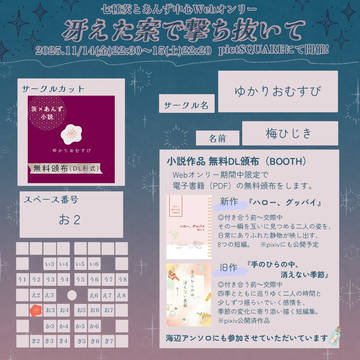 11/14-15・Webオンリー『冴えた案で撃ち抜いて』お品書き