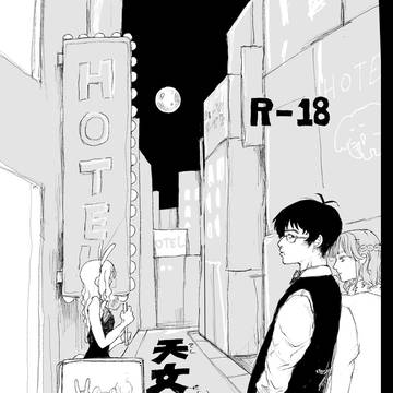 【新刊サンプル】11月16日『天女不還』R18
