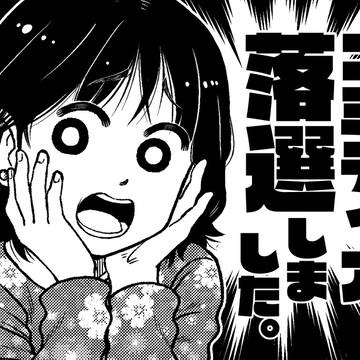 コミティア154に落選しました。