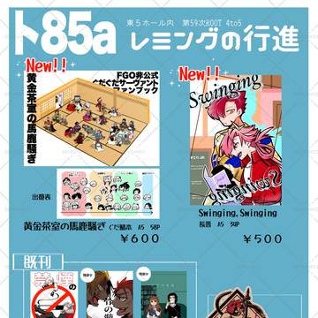 第59次ROOT4to5お品書き
